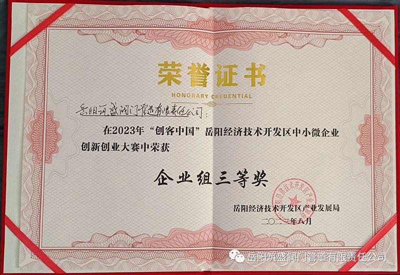 熱烈慶賀我公司榮獲創客中國企業組三等獎